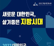 ‘균형발전의 서막’ 부산서 지방시대 엑스포