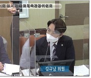 김규남 서울시의원, TBS 이강택대표 사의표명에도 폐지조례는 진행