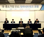 생산성본부, 대·중소기업 ESG 협력네트워크 포럼 개최