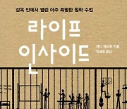 [책꽂이] 감옥에서 만난 특별한 '생활 속 철학'