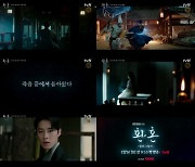 ‘환혼2’ 12월10일 첫 방송, 이재욱 강렬 티저 공개