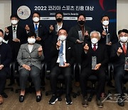 2022 코리아 스포츠진흥 대상 ‘영광의 수상자’ [포토]