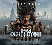 '블랙팬서2' 첫날 18만명 1위..But '토르4''닥스2'에 크게↓[종합]