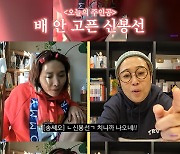 송은이, "범죄 저지르면 안돼"..유튜버 도전 신봉선에 조언 [스타이슈]