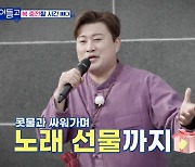 '복덩이들고' 김호중·송가인 "복 전하기 어렵네요" [TV온에어]