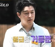 '나는 SOLO' 11기 시청률 상승, 돌싱특집 男 소개보다 관심