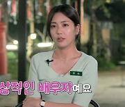 '나는 솔로' 11기 현숙, 10기 현숙 똑닮은 야망…"뺏어오는 역할"