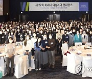 제27회 차세대 여성리더 컨퍼런스