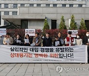 대입 상대평가 헌법소원 청구 기자회견