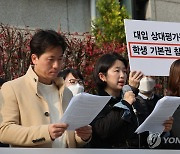 사교육걱정없는세상 "대입 상대평가는 학생 기본권 침해"