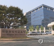 '대구 온라인학교' 내년 9월 개교…고 2∼3학년 대상