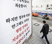 서울대병원에 붙은 의료연대 파업 현수막