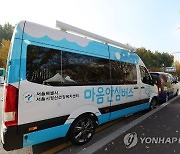 [이태원 참사] 재난 경험자 학교·직장서 '찾아가는 트라우마 교육'