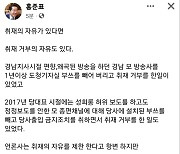 홍준표 "취재의 자유가 있다면 취재 거부의 자유도 있다"