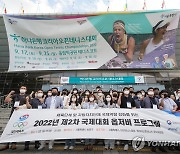 대한체육회, '2022년 제3차 국제대회 옵저버프로그램' 개최