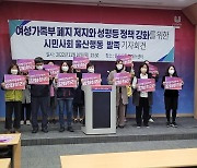 울산 여성·시민단체 "여성가족부 폐지 저지할 것"