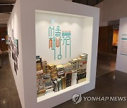 '서울 책방거리' 기획전시