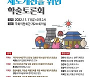 지자체 학예연구직 전문성 강화는 어떻게…11일 국회서 토론회