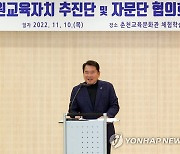 '강원교육자치 추진자문단 협의회 및 위촉식'