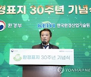 환경표지제도 30주년 기념식 참석한 유제철 차관