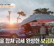 '특종세상' 이영화, 막노동·차박 떠돌이 생활…남편은 '친구' 실제 모델