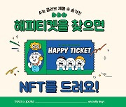 CJ푸드빌, '뚜레쥬르X오롤리데이' NTF 발행