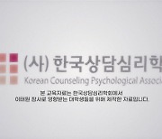 이태원 참사...한국상담심리학회, 전국민 무료심리상담서비스 채널 구축