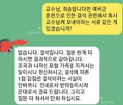 "스윗 한남" 성대 교수, 예비군 훈련 결석 처리 '논란'…형사처벌 가능