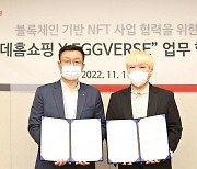 롯데홈쇼핑, NFT 거래소 ‘에그버스’와 업무협약 체결