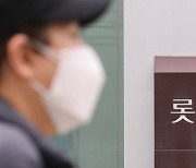 "아이스크림에서 이상한 냄새"…롯데제과, 설레임·월드콘·메가톤 자율 회수