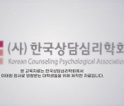 ‘이태원 참사’ 충격에... (사)한국상담심리학회,국민 무료심리상담서비스 제공 채널 구축