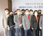 여행 프로그램 공동 제작 위해 개별SO-PP 뭉친다