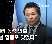 "그날 영등포 있었다" 청담동 술자리 동석자라던 이세창 기록제출