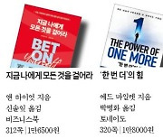 [책마을] 한번 더 '도전할 결심' 필요한 이들에게