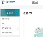 법원, ‘대북 송금 의혹’ 아태평화교류협회 회장 구속영장 발부