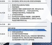 '감정평가산업혁신과 프롭테크의 역할' 콘퍼런스 개최