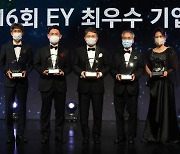 [EY Entrepreneur Of The Year] 경영 악조건 속에도 … 지속 성장·사회적 책임 다 잡았다