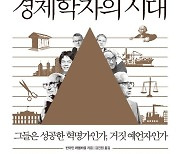 “자유를 파괴하는 질병”...경제학자 고집이 인플레 잡았다 [BOOKS]