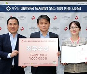 한국동서발전, 대한민국 독서경영 문화체육관광부 장관상 수상