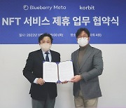 블루베리메타, 코빗과 NFT 서비스 제휴 "프로배구 NFT 상품 발매"