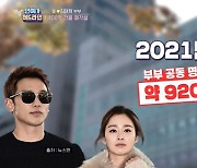 비♥김태희, 강남 1400억 건물 매각 철회했나 "시세차익만 500억" ('연중')