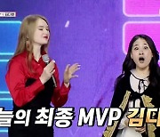 김다현, MVP 됐다