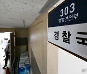 [이태원 참사] 출범 100일 넘긴 ‘경찰국’…사고로 논란 재점화