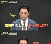 한문철, 반려견 목줄 2m 규정 “도로 위에서는 너무 길다”(한블리)[결정적장면]