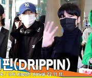 드리핀(DRIPPIN), ‘무사 도착’ 상냥한 눈인사~(인천공항 입국)[뉴스엔TV]