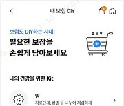 삼성화재, '내보험 DIY' 서비스 개시…고객이 직접 설계