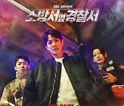 몬엑 기현 '소방서 옆 경찰서' OST 첫 주자…'파이어'