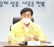 김관영 전북지사 “연말 도정 마무리, 2023년 업무 준비 철저” 당부