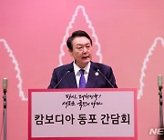 '캄보디아 동포 간담회' 격려사하는 윤석열 대통령