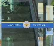 '정보보고서 삭제' 용산서 정보계장 숨진 채 발견